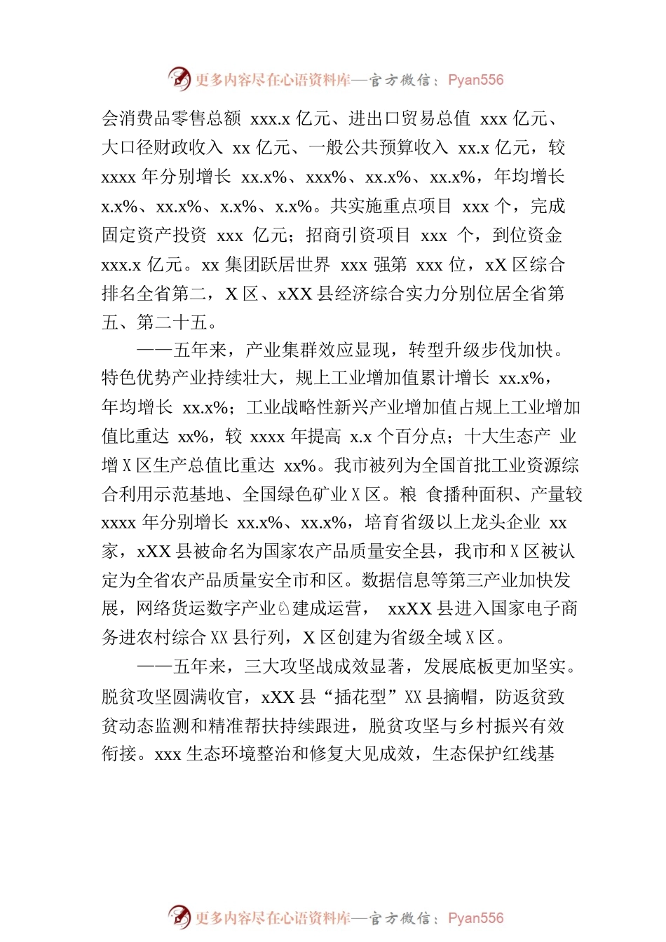 市长在全市人民代表大会第一次会议上政府工作报告.docx_第2页