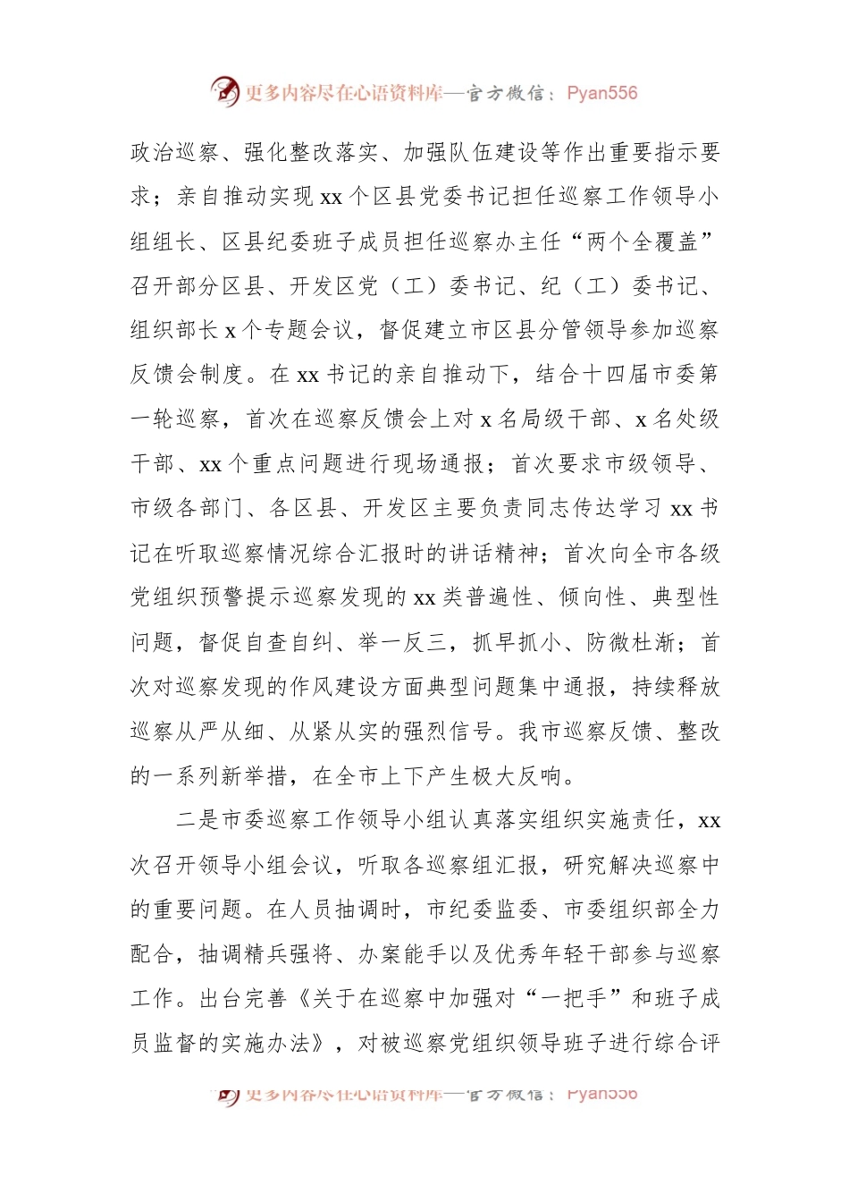 市委六年以来巡察工作总结.docx_第2页