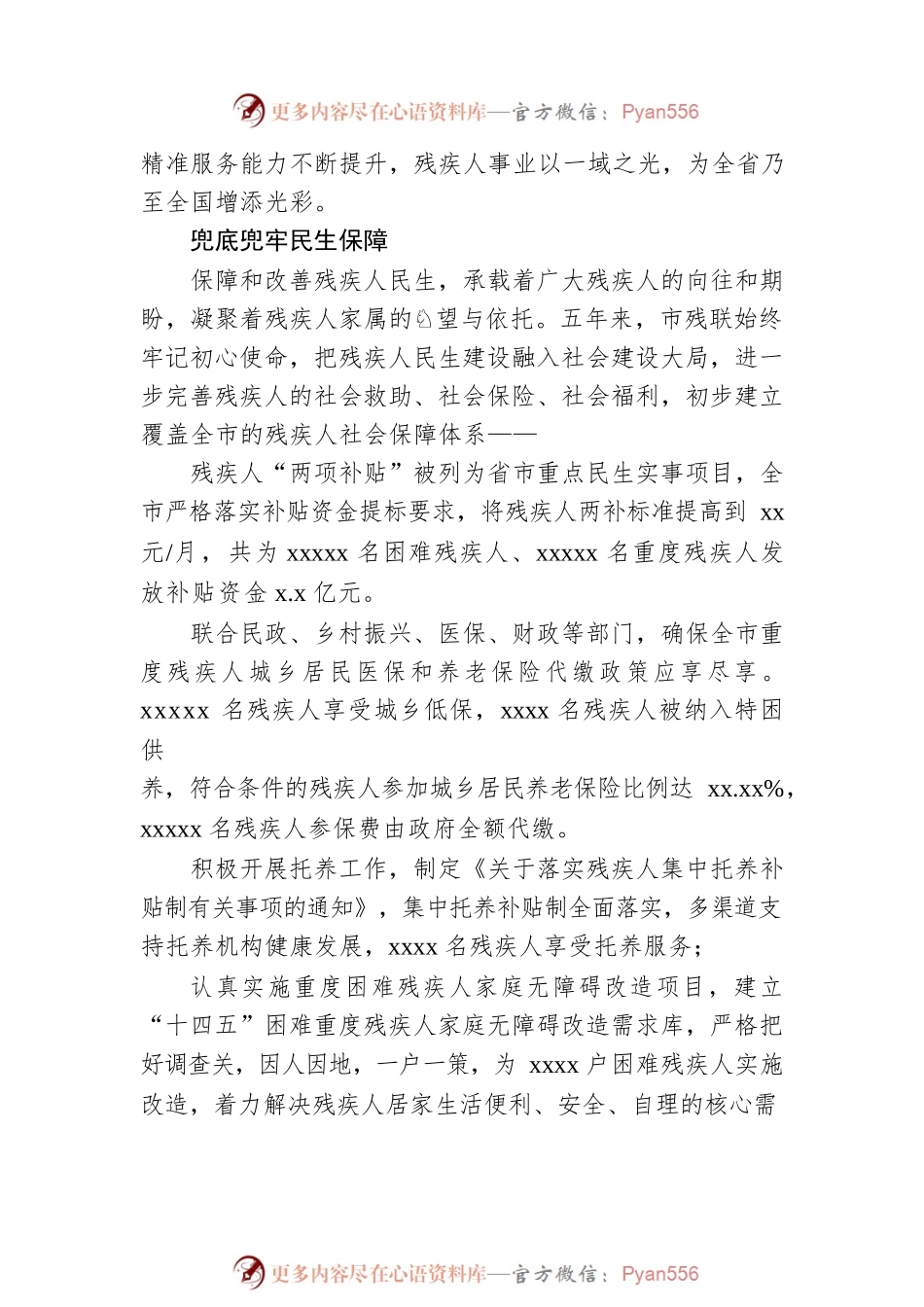 市残联书写残疾人事业温暖答卷纪实.docx_第2页