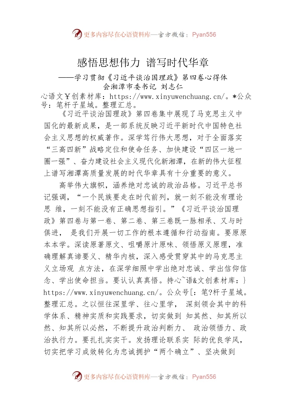 感悟思想伟力 谱写时代华章——学习贯彻《习近平谈治国理政》第四卷心得体会.docx_第1页