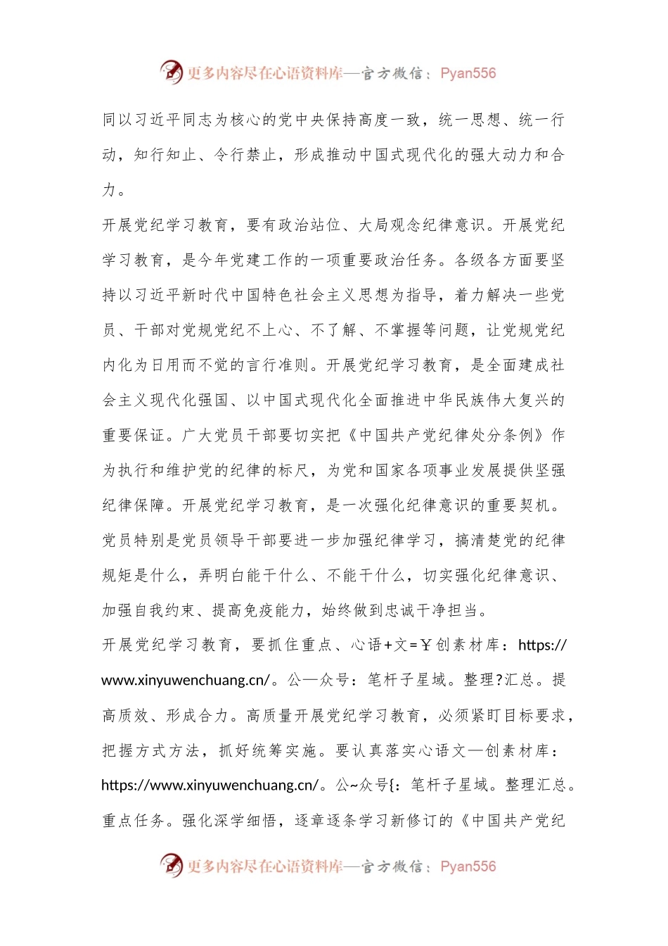 心得体会：以严明纪律为高质量发展保障护航.docx_第2页