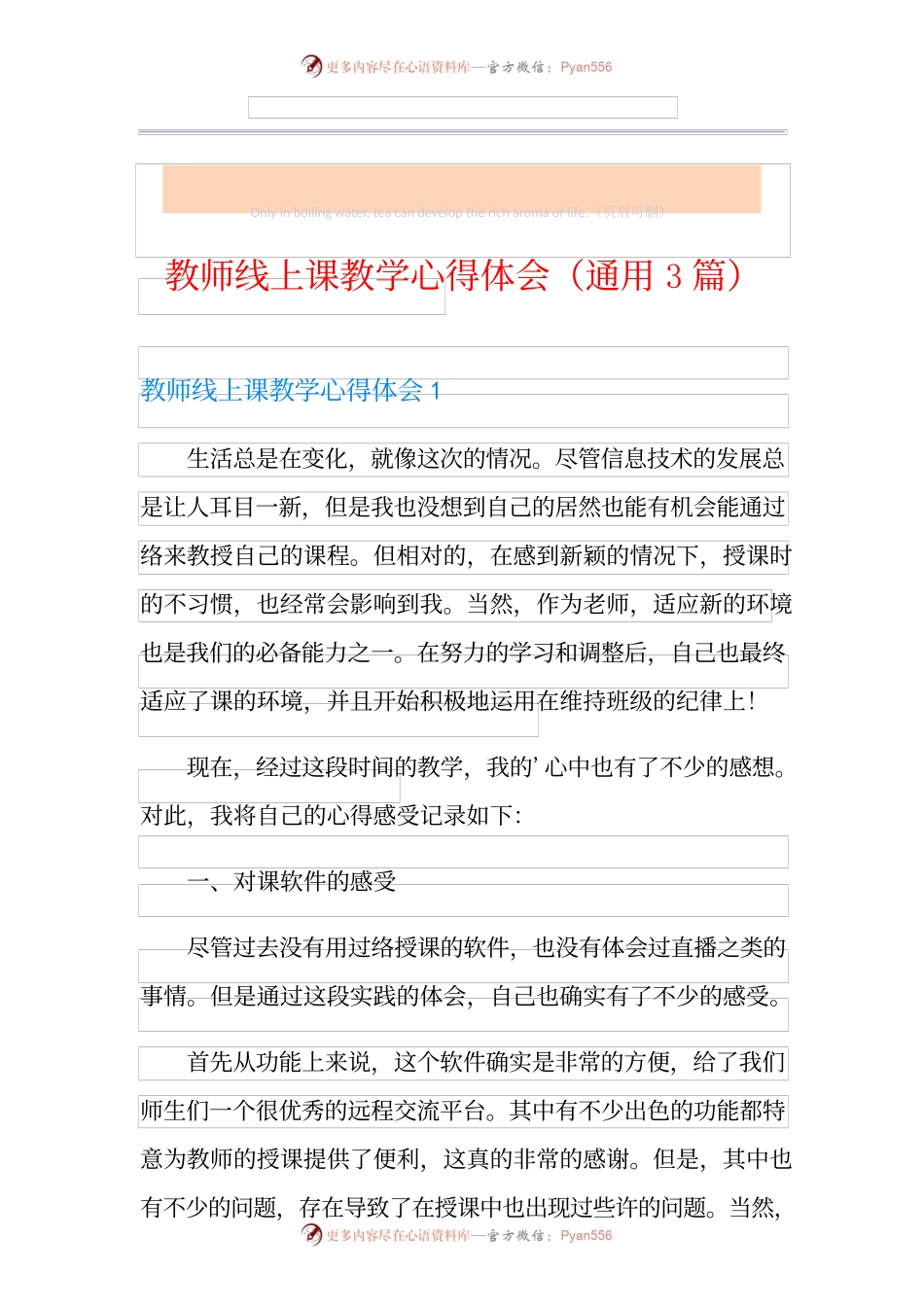 教师线上网课教学心得体会(通用3篇).docx_第1页
