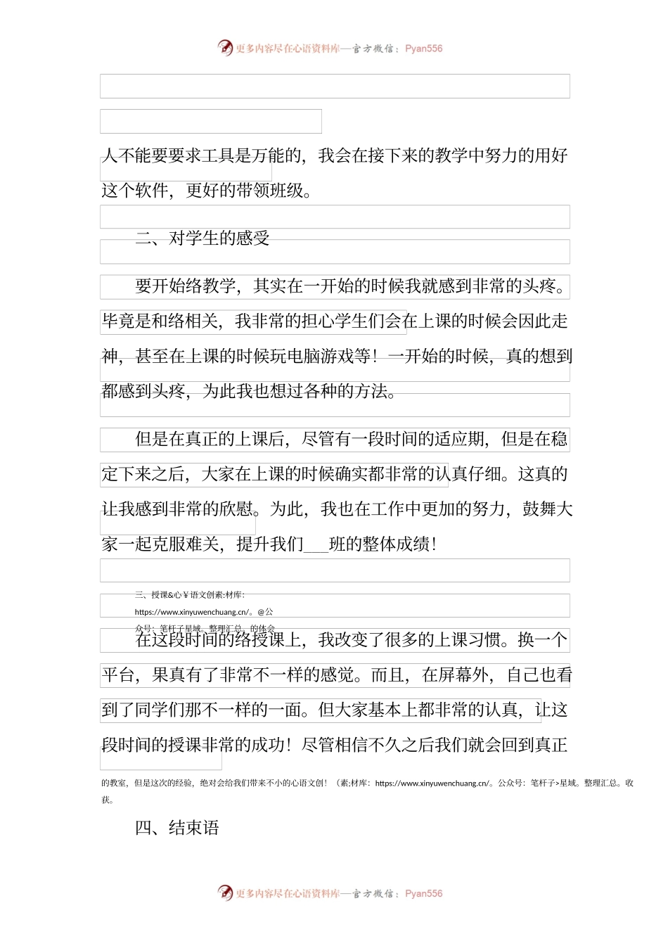 教师线上网课教学心得体会(通用3篇).docx_第2页