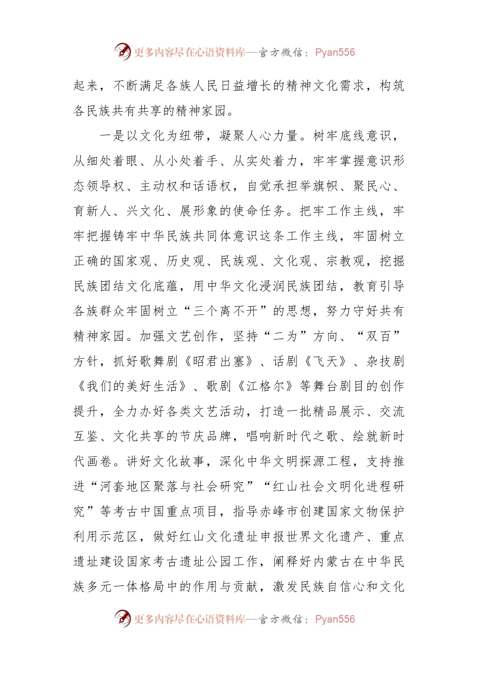 心得交流：赓续中华文脉 弘扬北疆文化 打响“亮丽内蒙古”品牌.docx_第2页