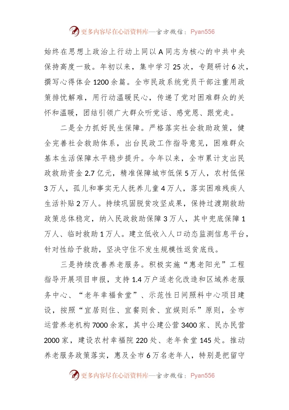 市民政局2023年工作总结及2024年工作计划.docx_第2页