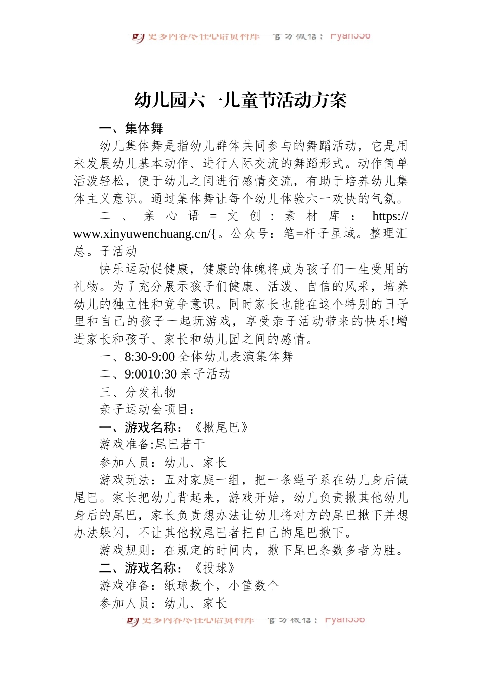 幼儿园六一儿童节活动方案.docx_第1页