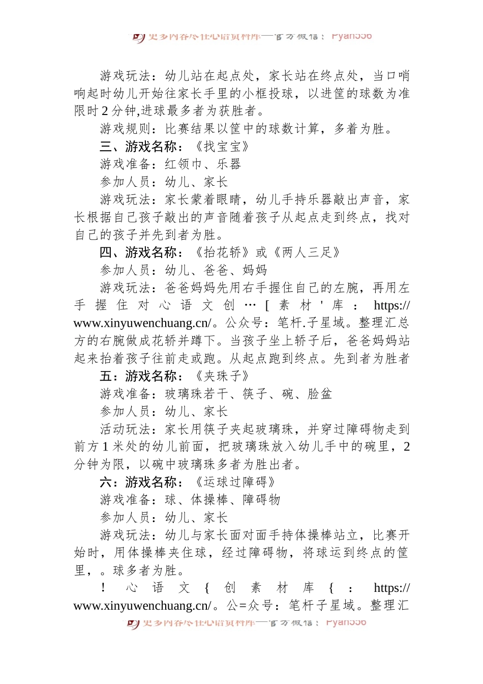 幼儿园六一儿童节活动方案.docx_第2页