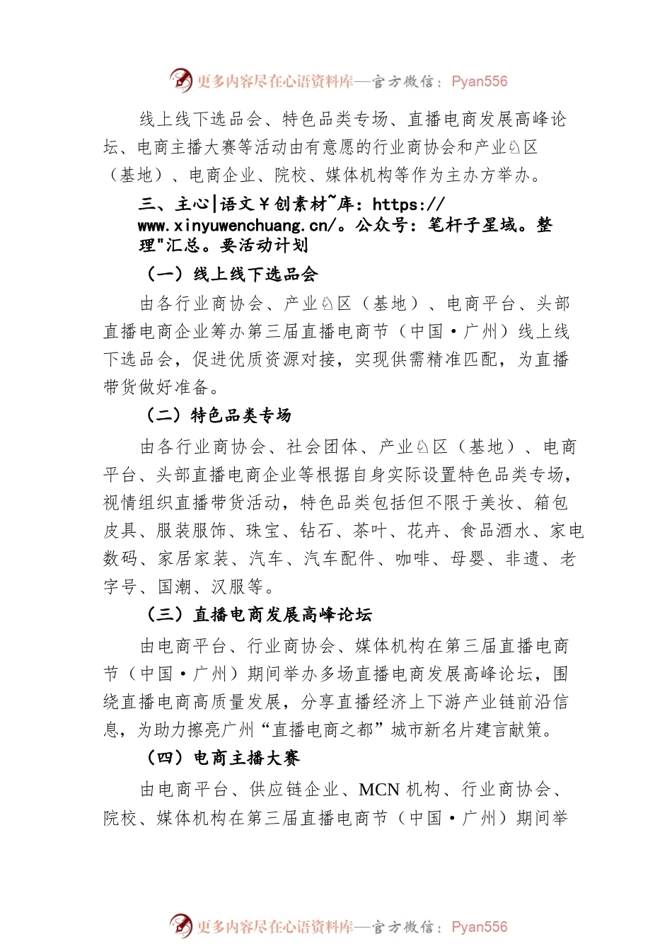 广州市商务局关于启动第三届直播电商节（中国广州）筹备工作的通知（20220815）.docx_第2页