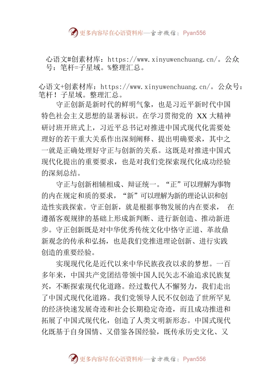 把握守正与创新的辩证统一（思想纵横）.docx_第1页