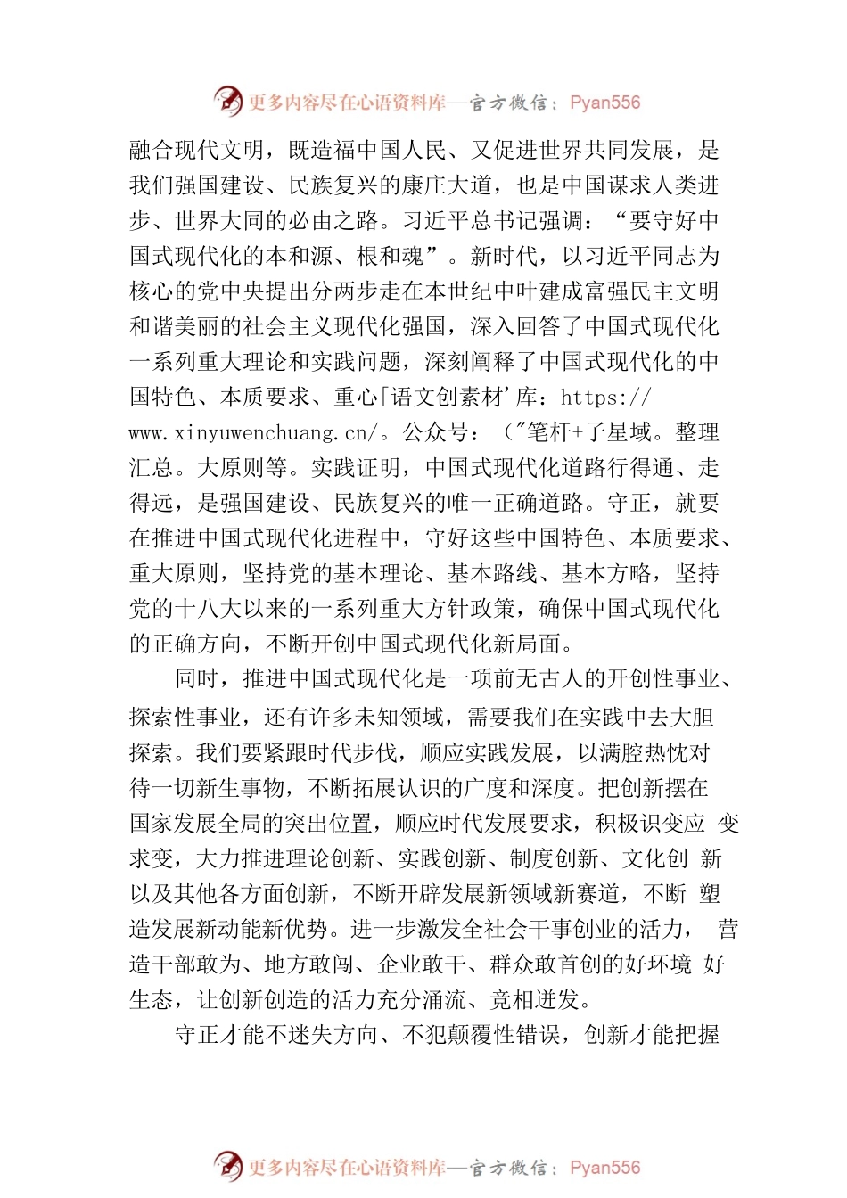 把握守正与创新的辩证统一（思想纵横）.docx_第2页