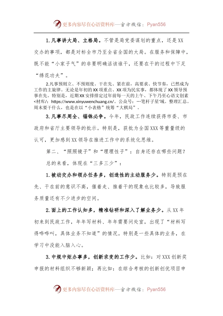 市局年轻干部座谈会上的发言提纲.docx_第2页