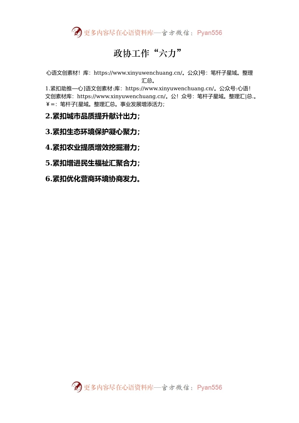政协工作“六力”.docx_第1页