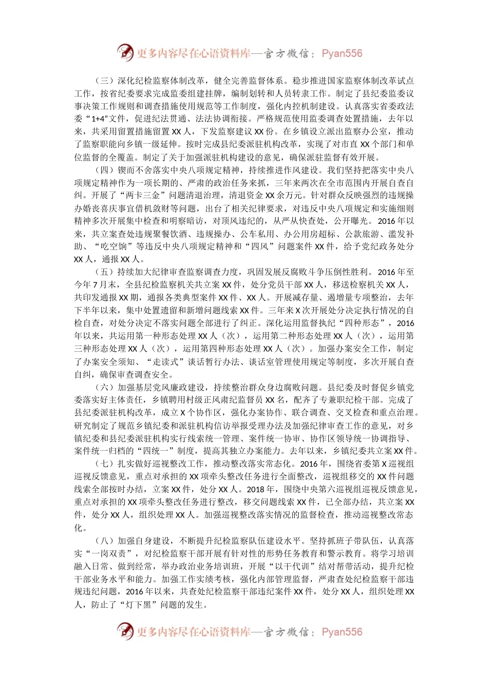市纪委监委被巡视时向巡视组汇报的专题材料.docx_第2页