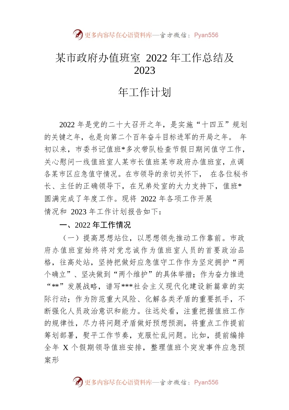 市政府办值班室2022年工作总结及2023年工作计划.docx_第1页