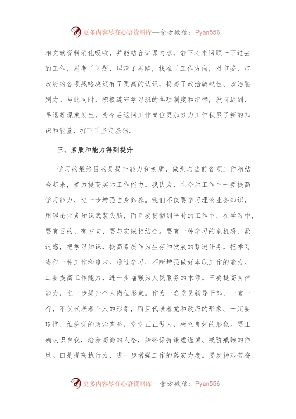 市委党校干部读书班学习体会.docx_第2页
