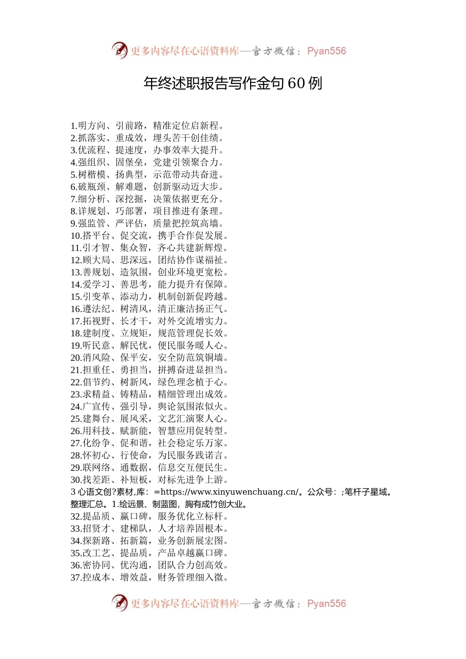 年终述职报告写作金句60例.docx_第1页