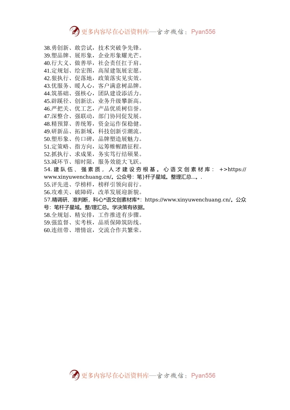 年终述职报告写作金句60例.docx_第2页