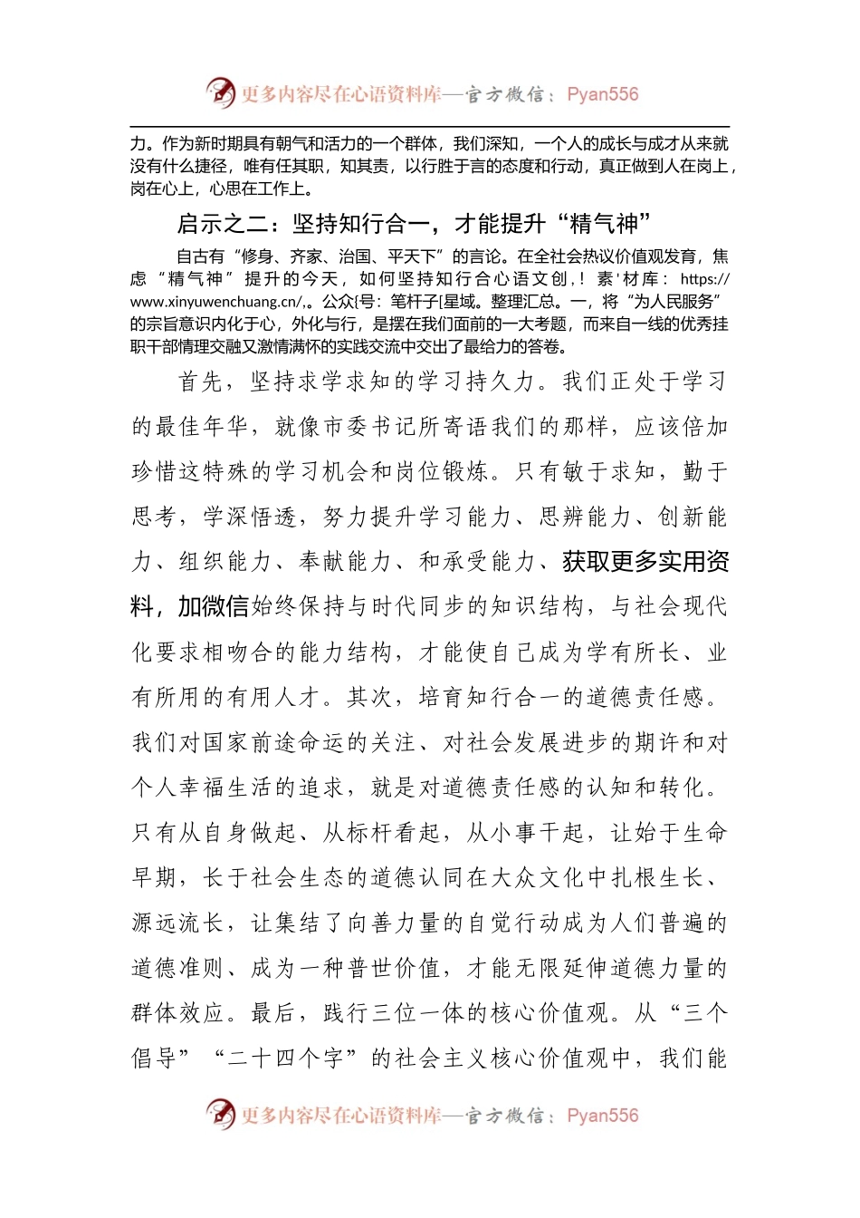 挂职干部理想信念教育专题培训班学习心得体会[3].docx_第2页