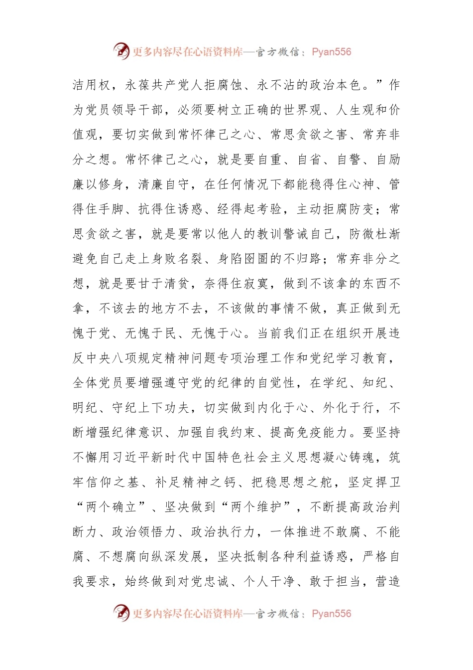 廉洁专题党课：坚守廉洁底线，涵养良好家风.docx_第2页