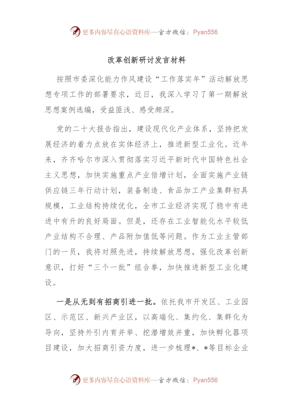 改革创新研讨发言材料.docx_第1页