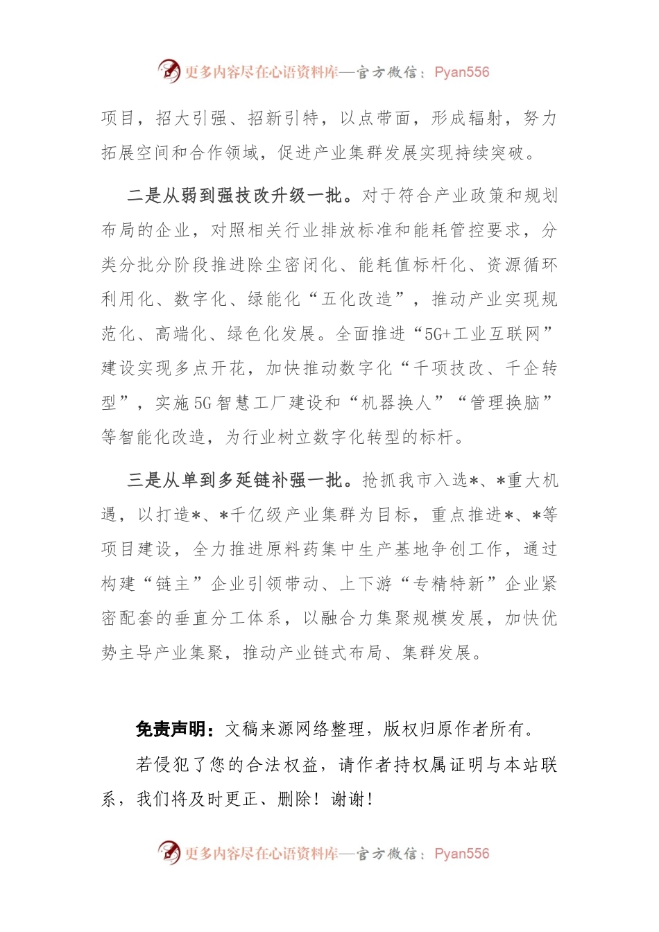 改革创新研讨发言材料.docx_第2页