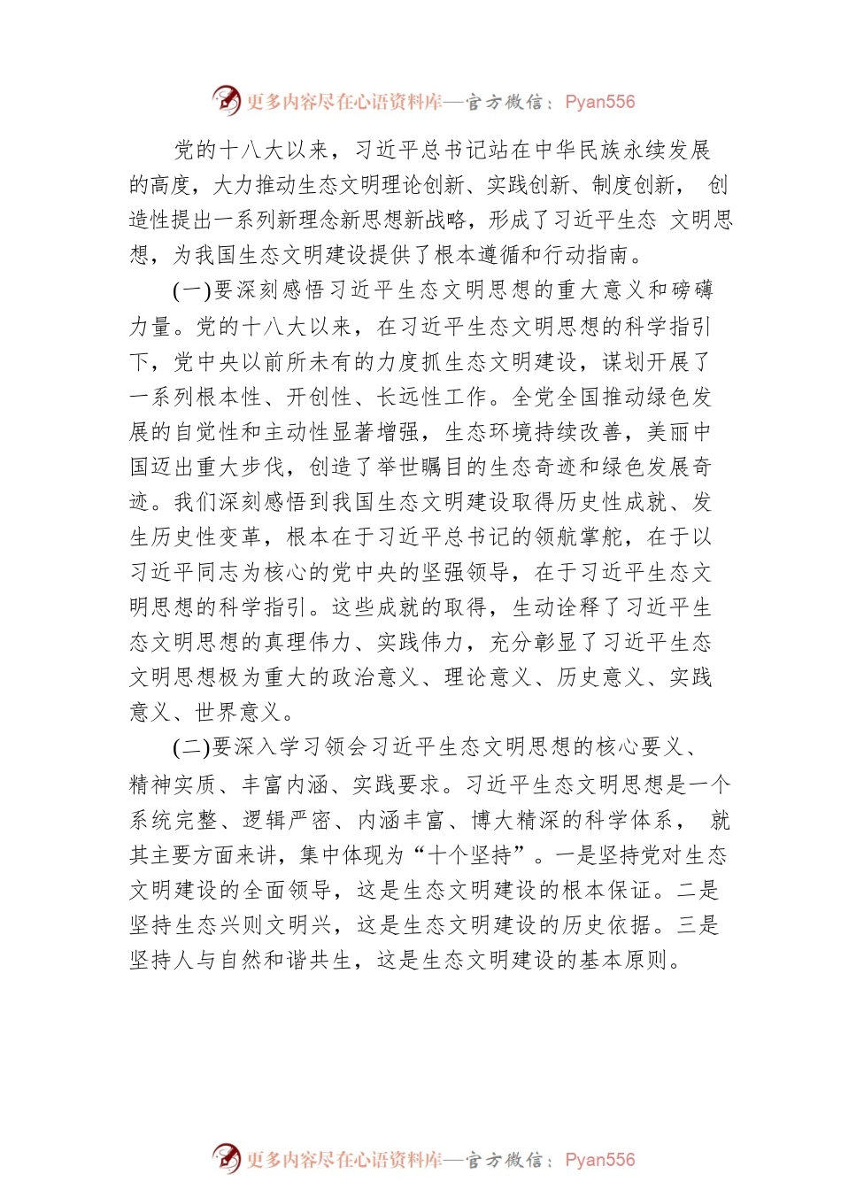 市直机关工委书记在全市生态环境保护工作目标攻坚会议上的讲话.docx_第2页