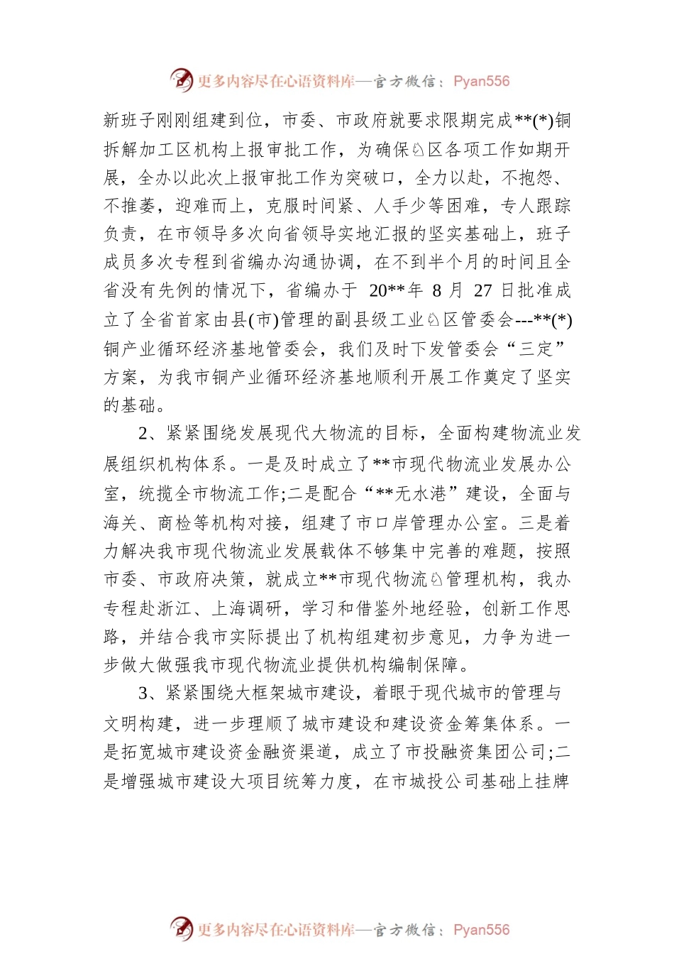 市编办人才工作述职报告.docx_第2页