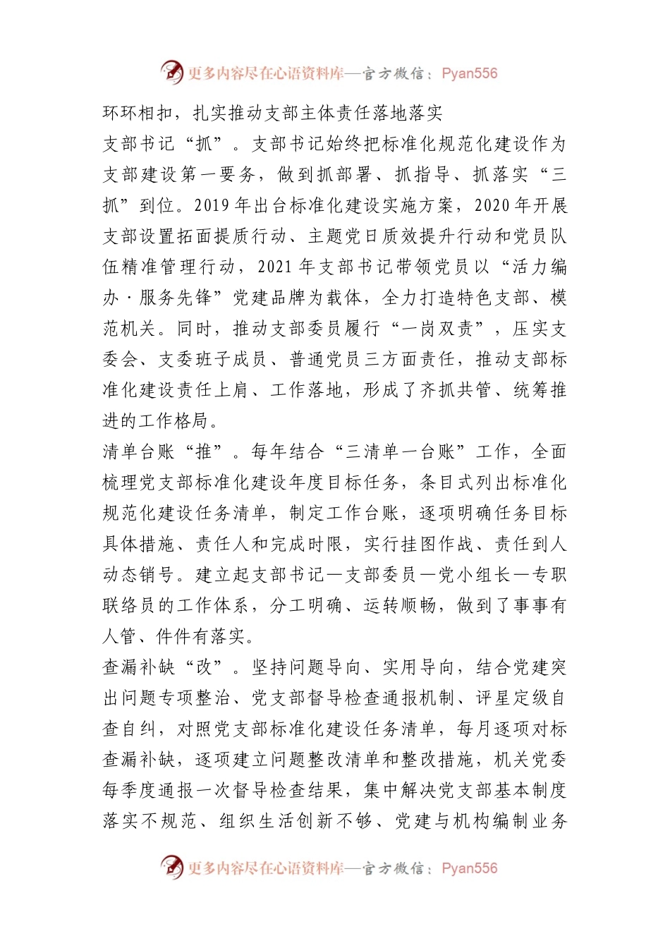 市委编办机关党支部“六字推进法” 助推支部标准化建设取得新成效（党建品牌）.docx_第2页