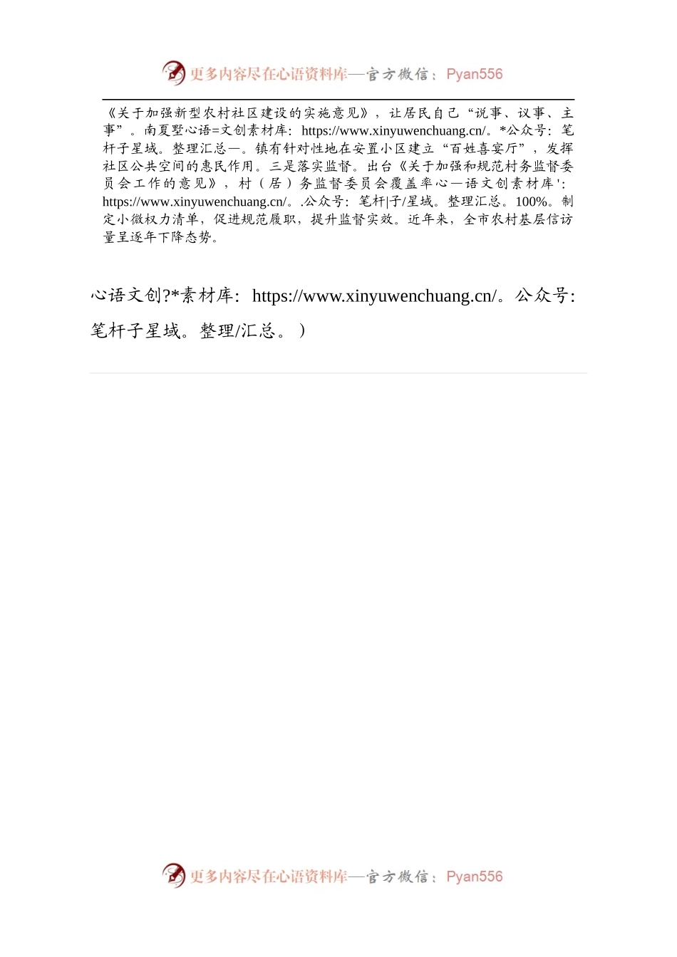 市域社会治理现代化试点工作成效材料.docx_第2页