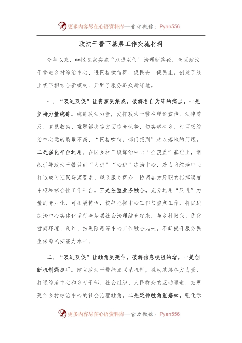 政法干警下基层工作交流材料.docx_第1页