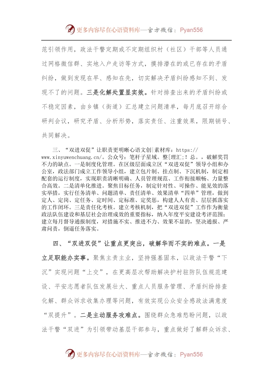 政法干警下基层工作交流材料.docx_第2页