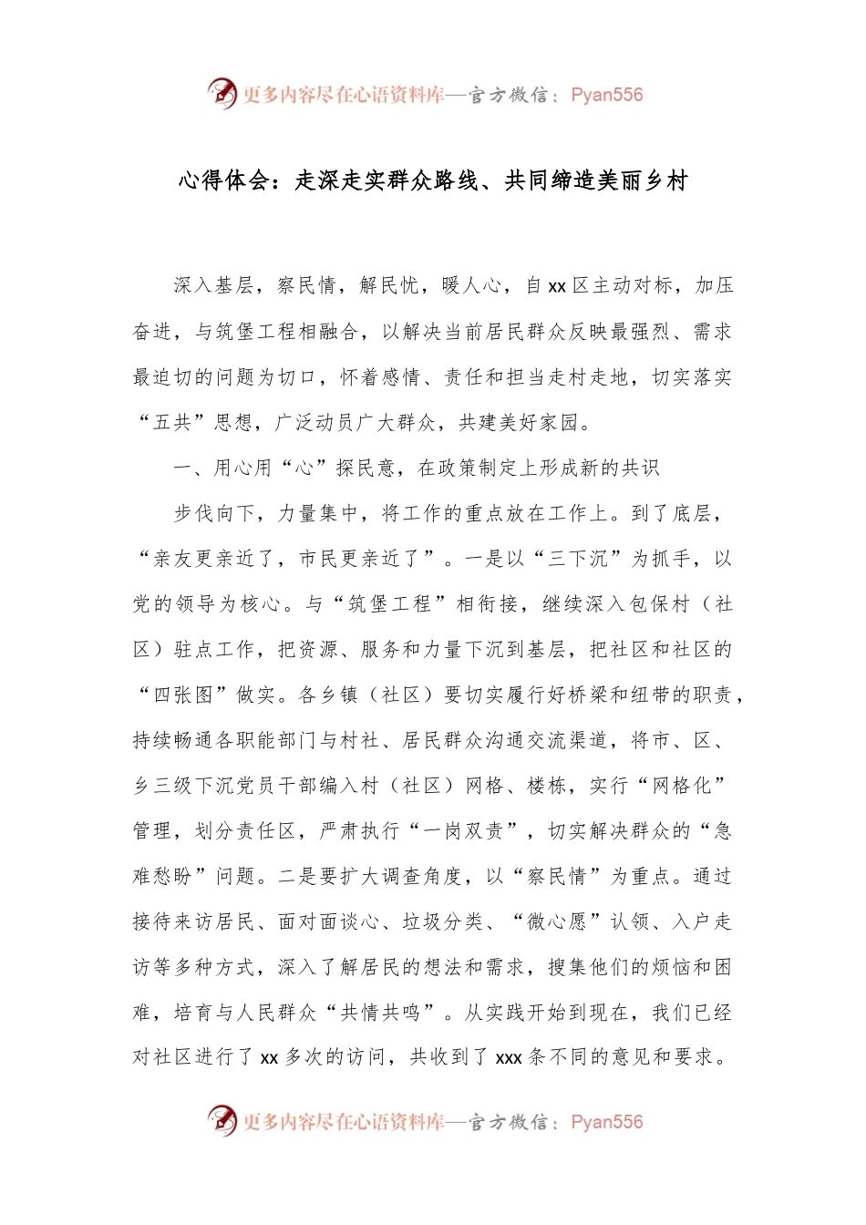 心得体会：走深走实群众路线、共同缔造美丽乡村.docx_第1页