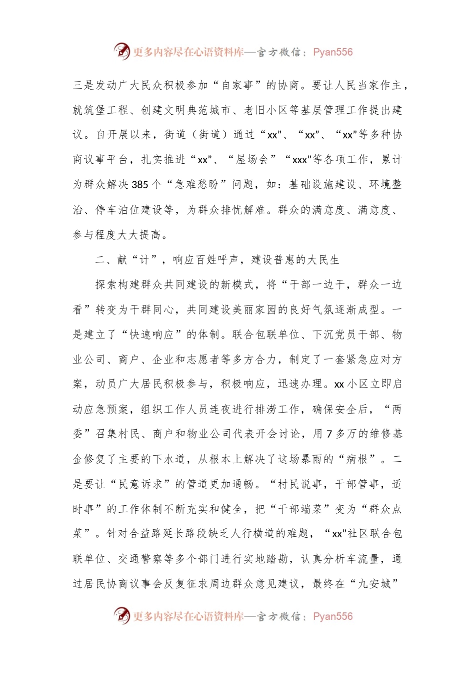 心得体会：走深走实群众路线、共同缔造美丽乡村.docx_第2页