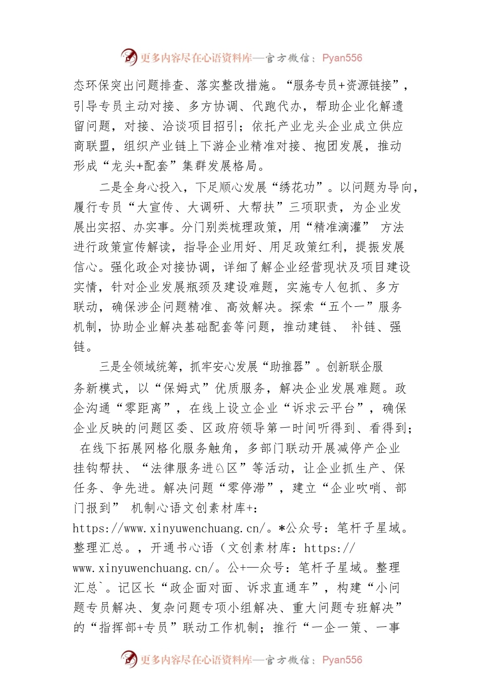 探索服务专员“金台模式”打造营商环境“金字招牌”（20230504）.docx_第2页