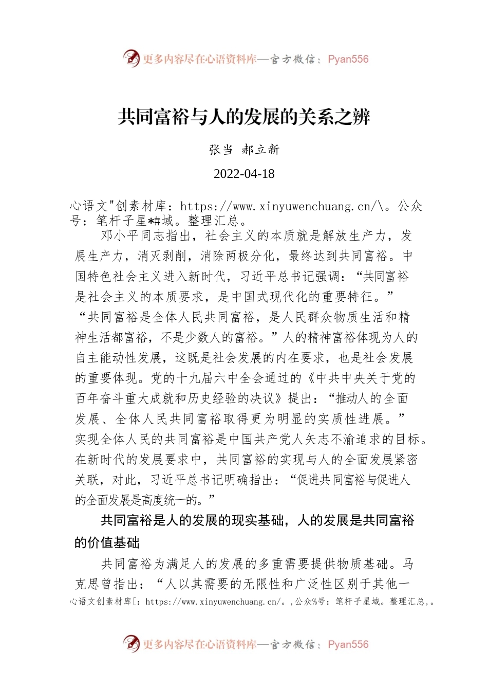 张当 郝立新：共同富裕与人的发展的关系之辨.docx_第1页