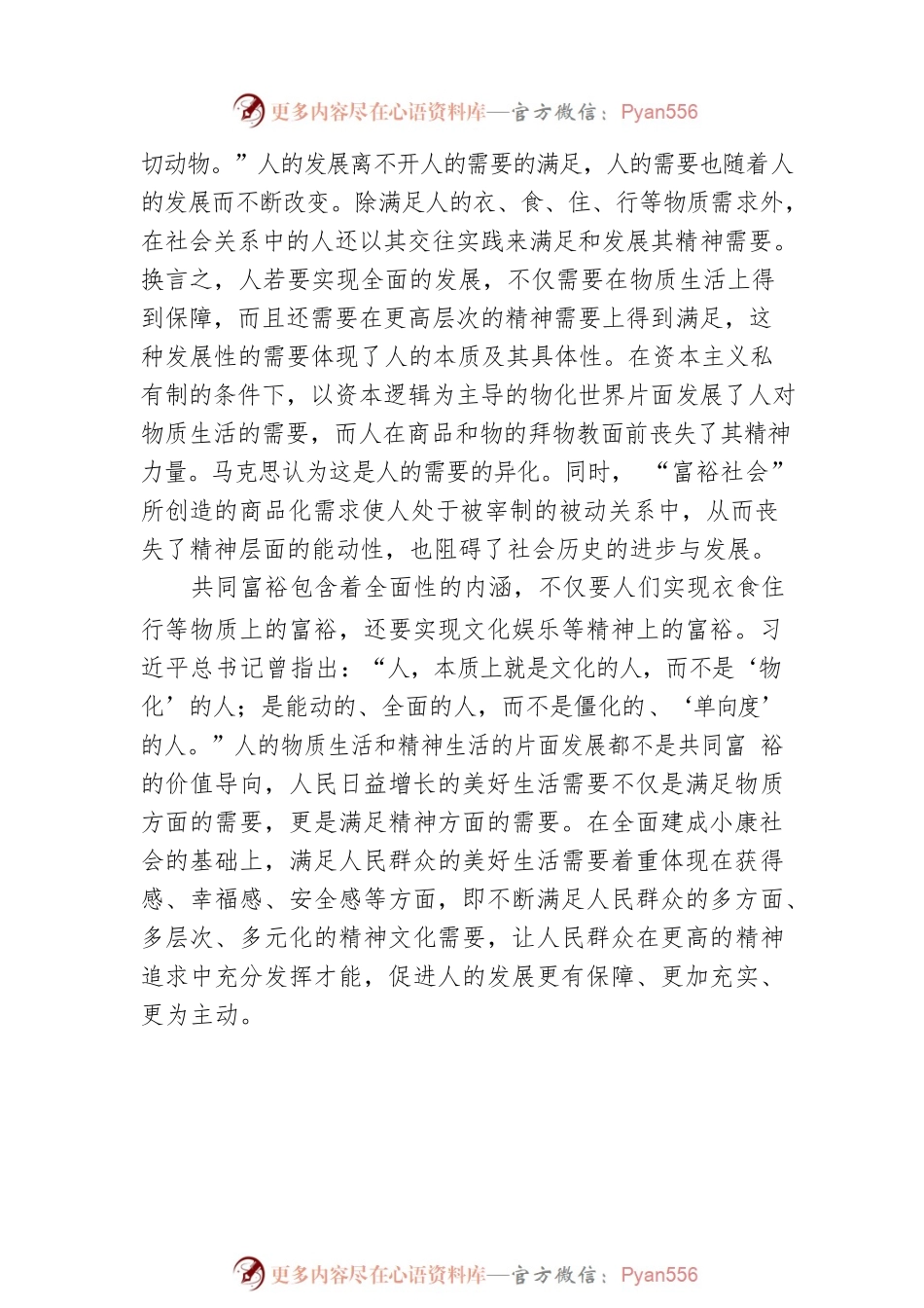 张当 郝立新：共同富裕与人的发展的关系之辨.docx_第2页