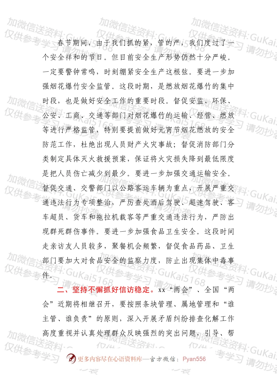 市长年后收心工作安排讲话.docx_第2页