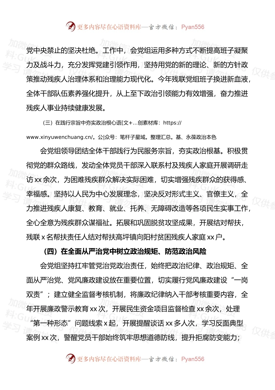 市残联领导班子政治建设和年度工作情况报告.docx_第2页