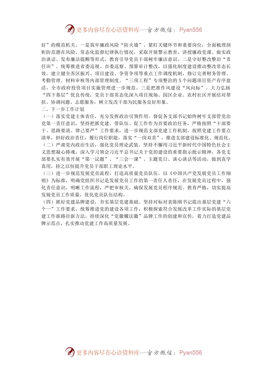 市发改委党组书记2024年述职述廉工作报告.docx_第2页