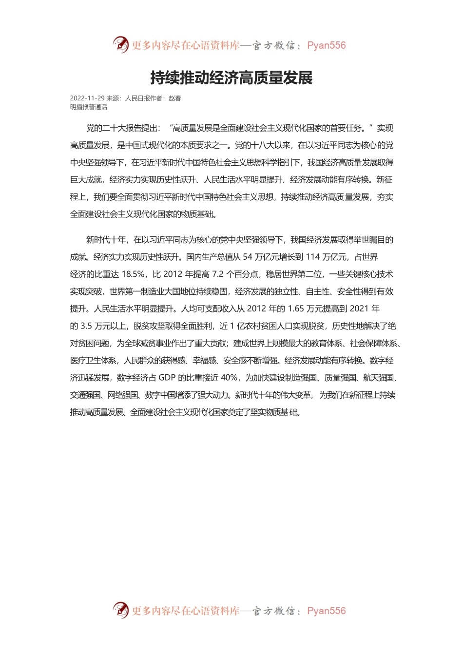 持续推动经济高质量发展.docx_第1页