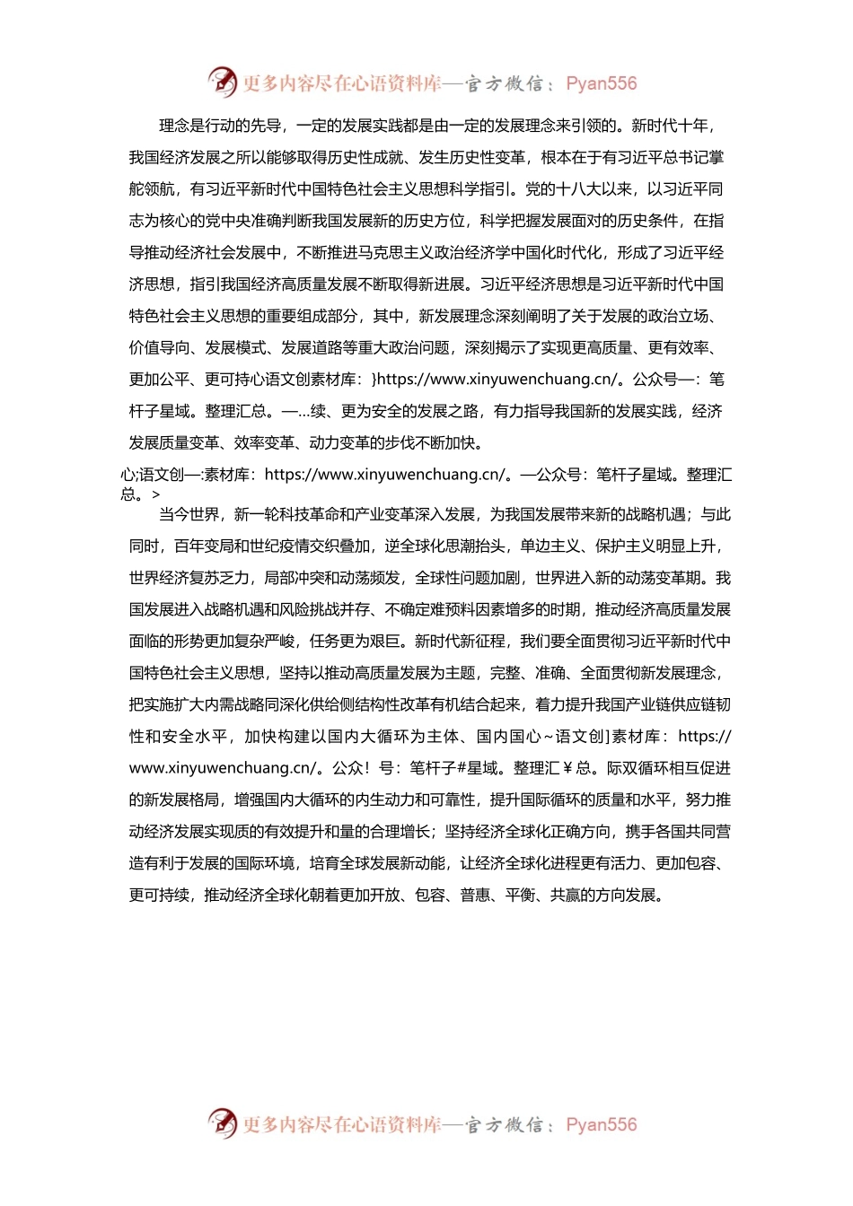 持续推动经济高质量发展.docx_第2页