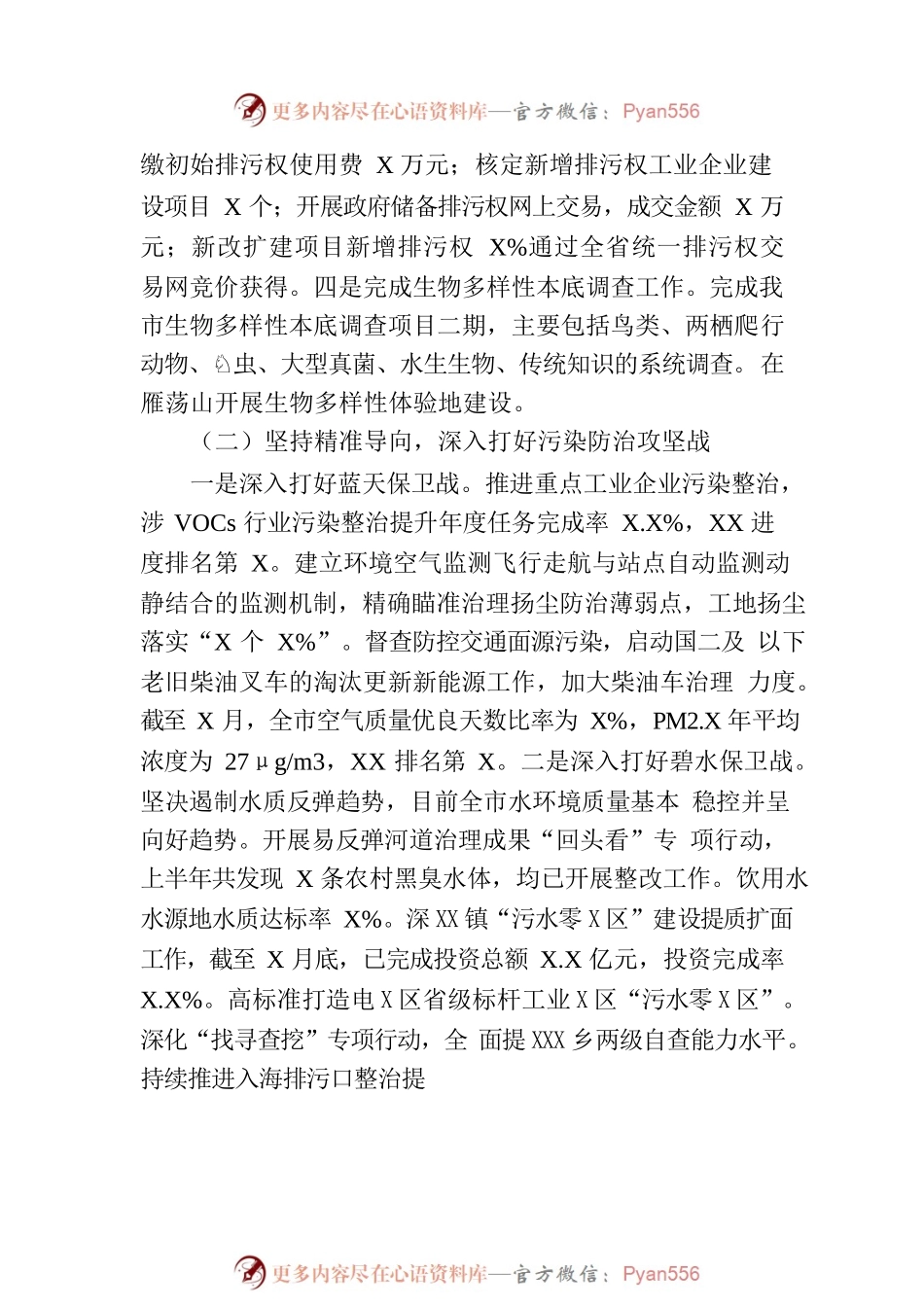 市生态环境局XX分局2023年上半年工作总结及下半年工作思路（20230629）.docx_第2页