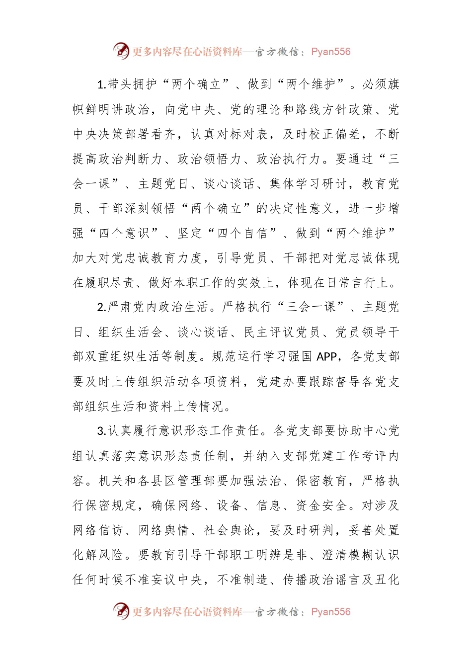 市局党组2024年党建工作要点.docx_第2页