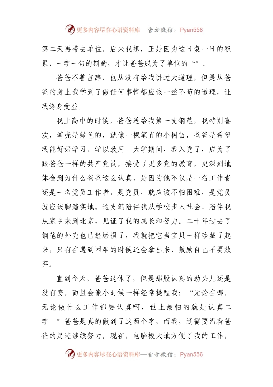 微党课：“红色家风”是最好的传承.docx_第2页