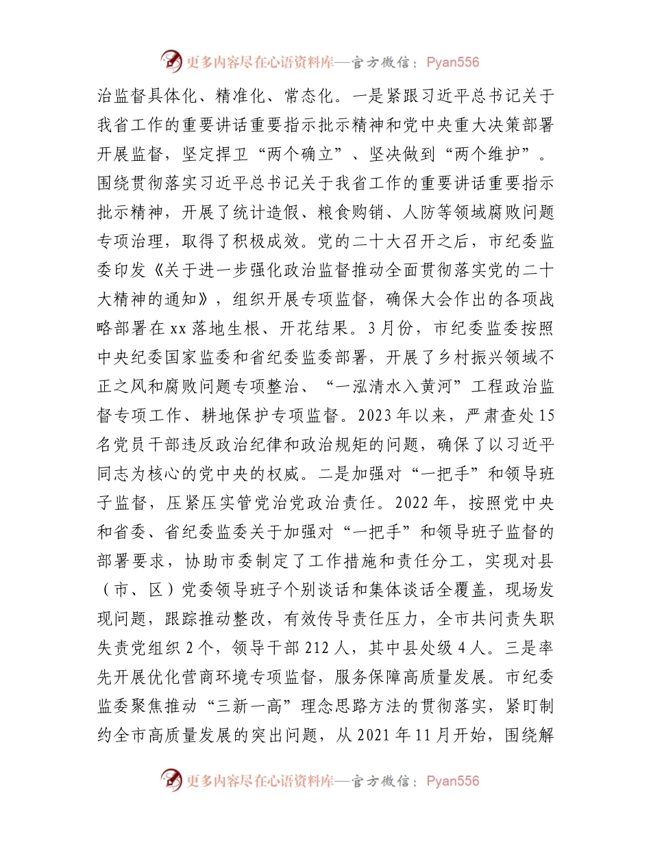 市纪委监委年度重点工作完成情况总结汇报3100字.docx_第2页