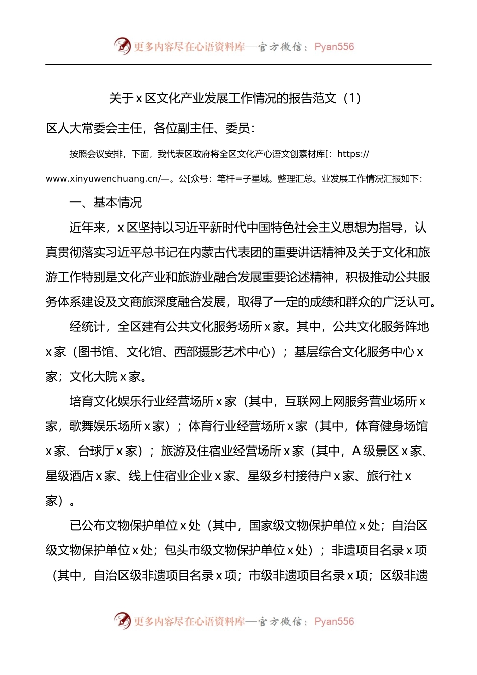 文化产业发展工作情况报告2篇 (1).docx_第1页