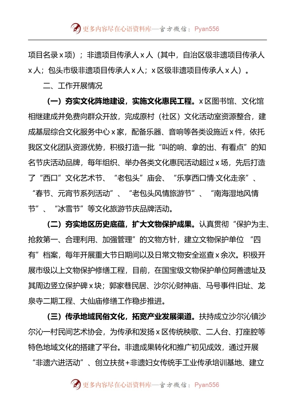 文化产业发展工作情况报告2篇 (1).docx_第2页