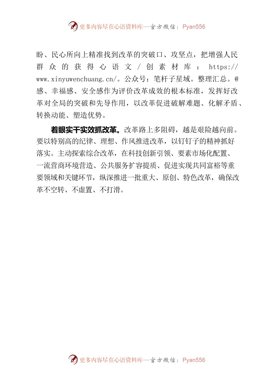 改革不务虚功 创新永无止境.docx_第2页