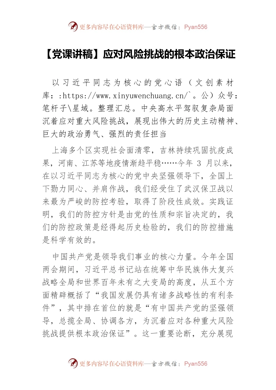 应对风险挑战的根本政治保证.docx_第1页