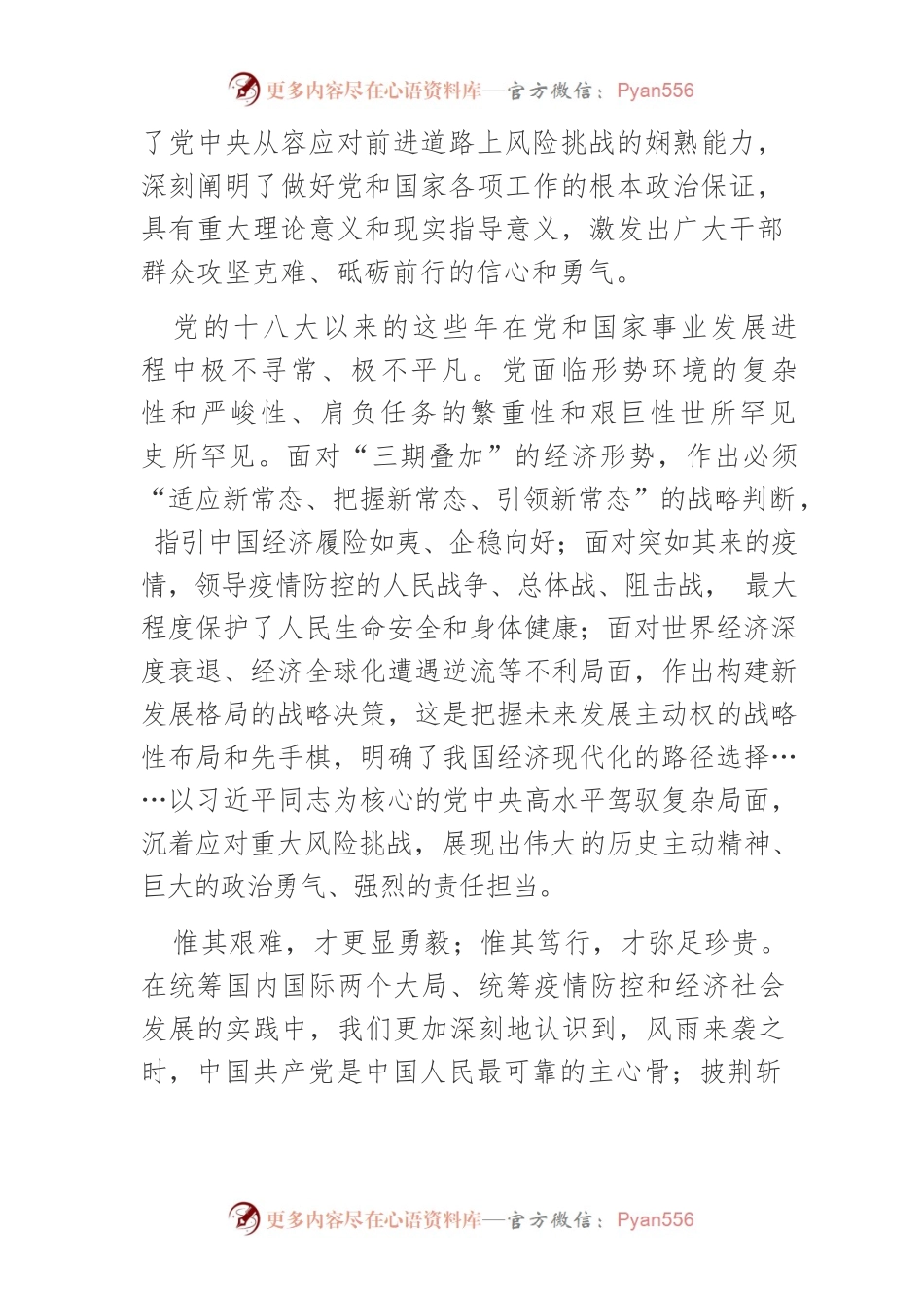 应对风险挑战的根本政治保证.docx_第2页